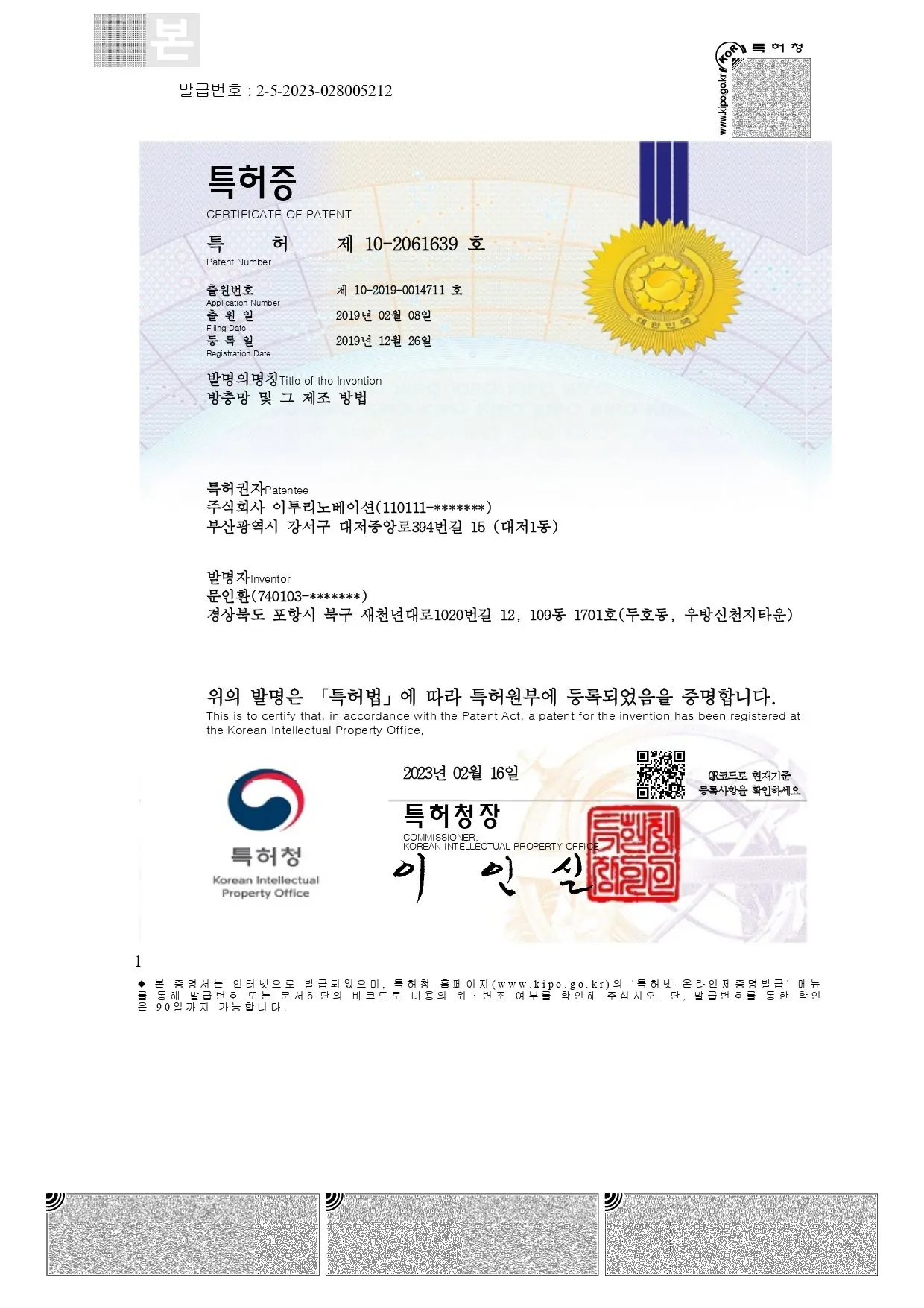 특허증 제 10-2061639 호 방충망 및 그 제조 방법