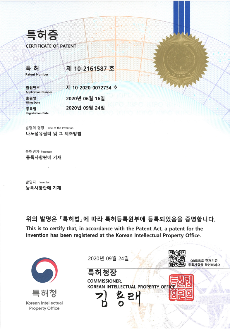 특허증 제 10-2161587 호 나노섬유필터 및 그 제조방법
