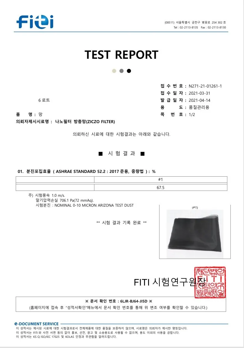 FITI시험연구원 시험성적서, 분진포집효율 67.5% 시험 결과