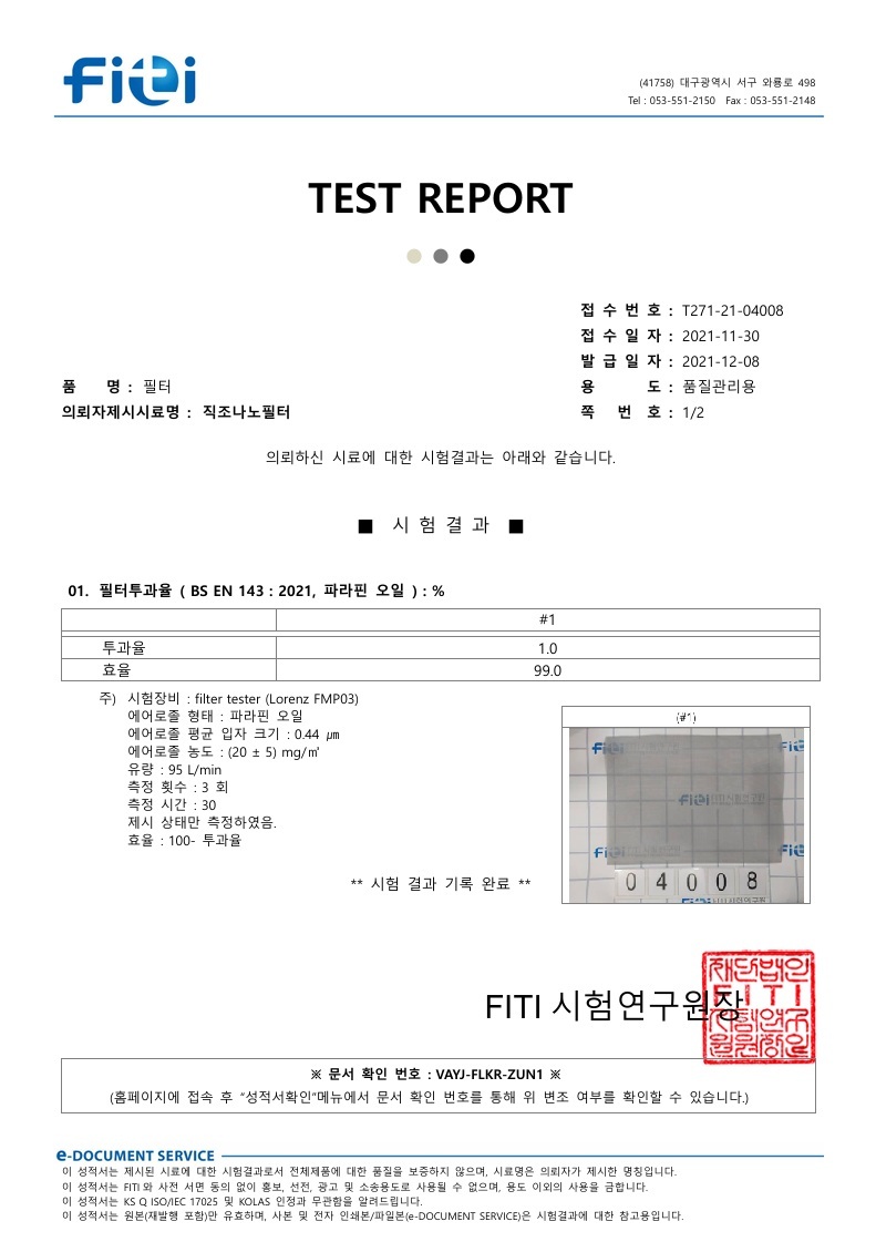 FITI시험연구원 시험성적서, 필터투과율 및 여과효율 99.0% 시험 결과